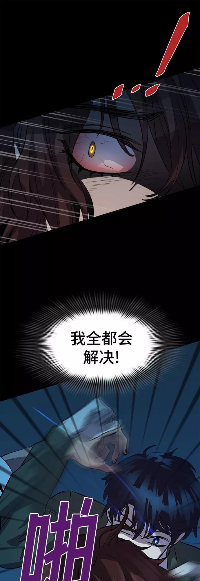 《LOCKER OPENER 全面解锁》[第60话] 螺旋桨_28 第65页