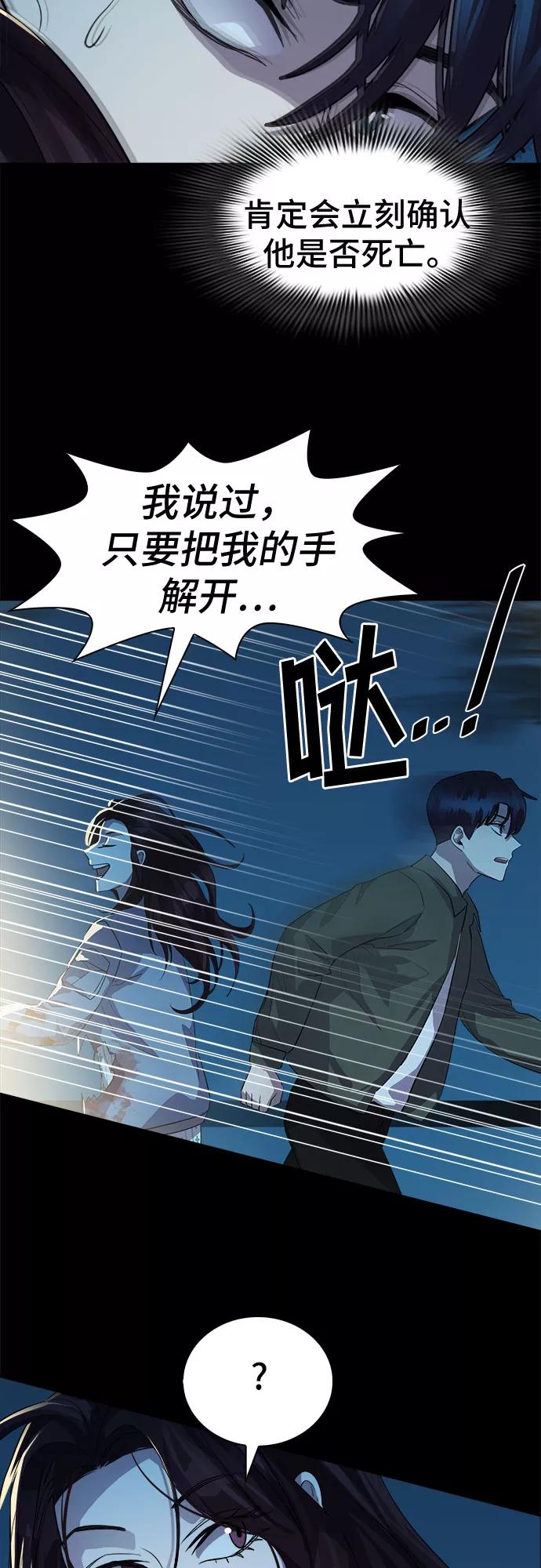 《LOCKER OPENER 全面解锁》[第60话] 螺旋桨_28 第26页