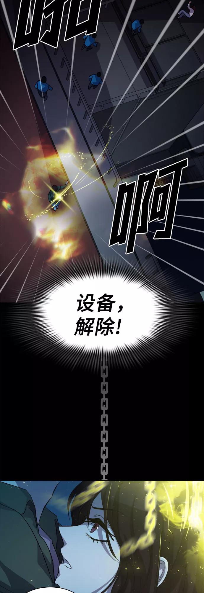 《LOCKER OPENER 全面解锁》[第60话] 螺旋桨_28 第48页