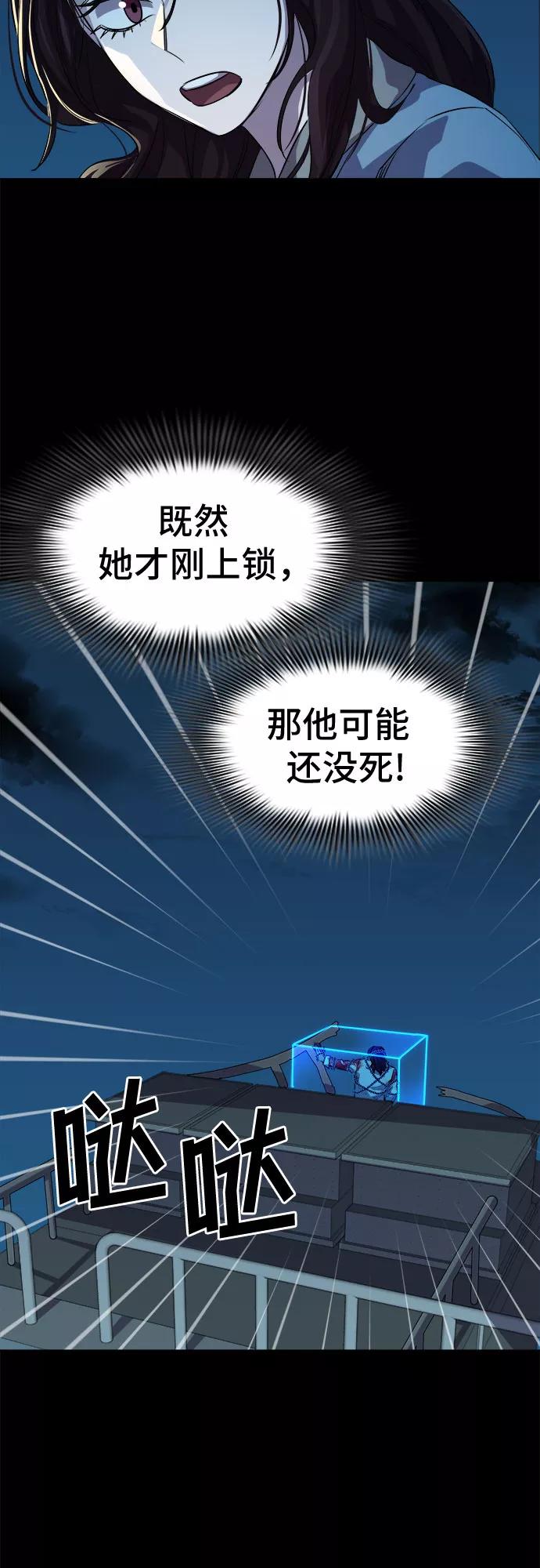 《LOCKER OPENER 全面解锁》[第60话] 螺旋桨_28 第27页