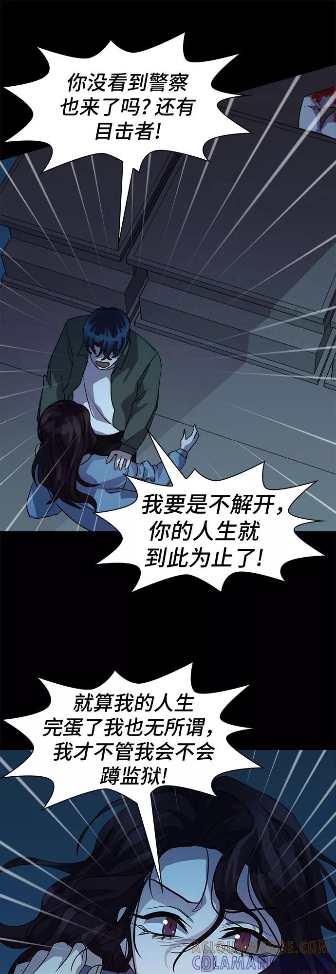 《LOCKER OPENER 全面解锁》[第60话] 螺旋桨_28 第40页