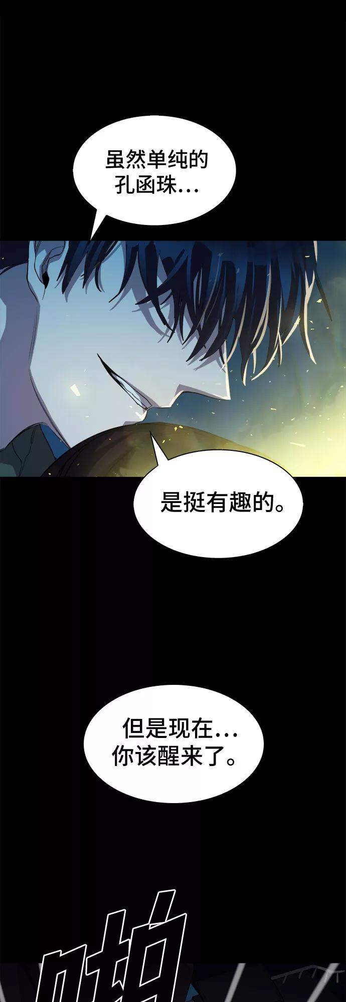 《LOCKER OPENER 全面解锁》[第60话] 螺旋桨_28 第47页