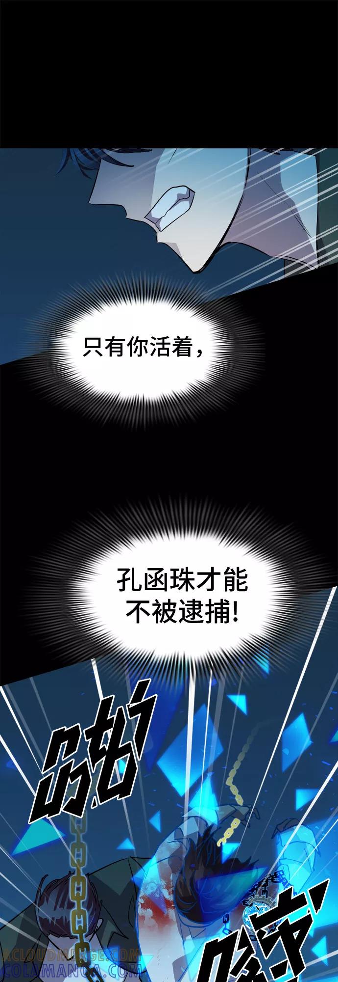 《LOCKER OPENER 全面解锁》[第60话] 螺旋桨_28 第34页