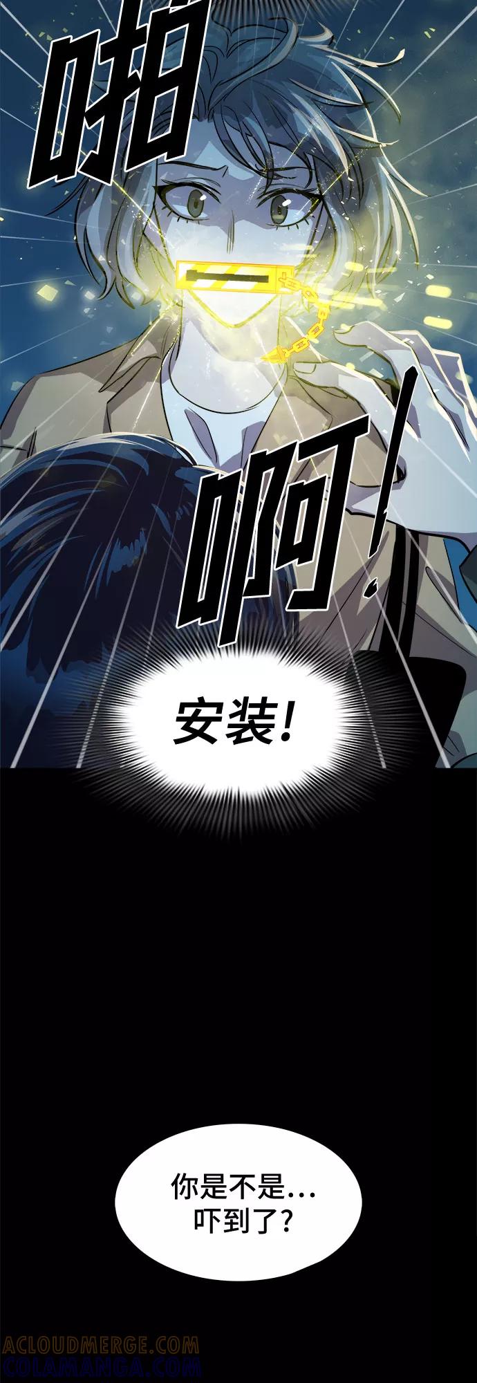 《LOCKER OPENER 全面解锁》[第60话] 螺旋桨_28 第4页