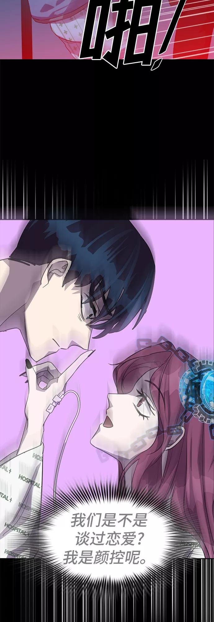 《LOCKER OPENER 全面解锁》[第60话] 螺旋桨_28 第53页