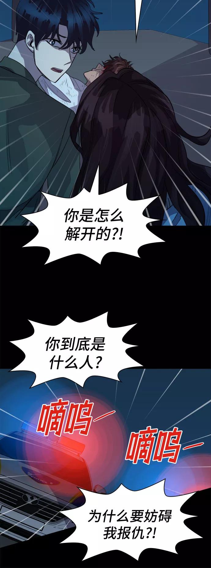 《LOCKER OPENER 全面解锁》[第60话] 螺旋桨_28 第39页