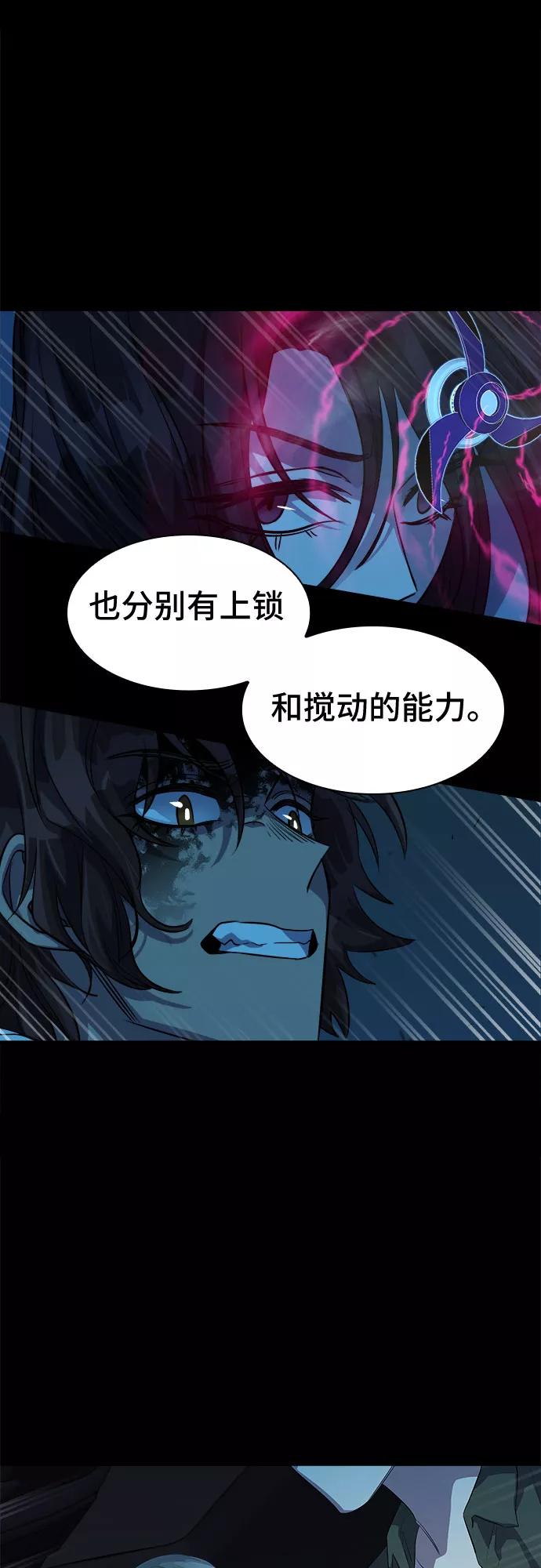 《LOCKER OPENER 全面解锁》[第60话] 螺旋桨_28 第6页