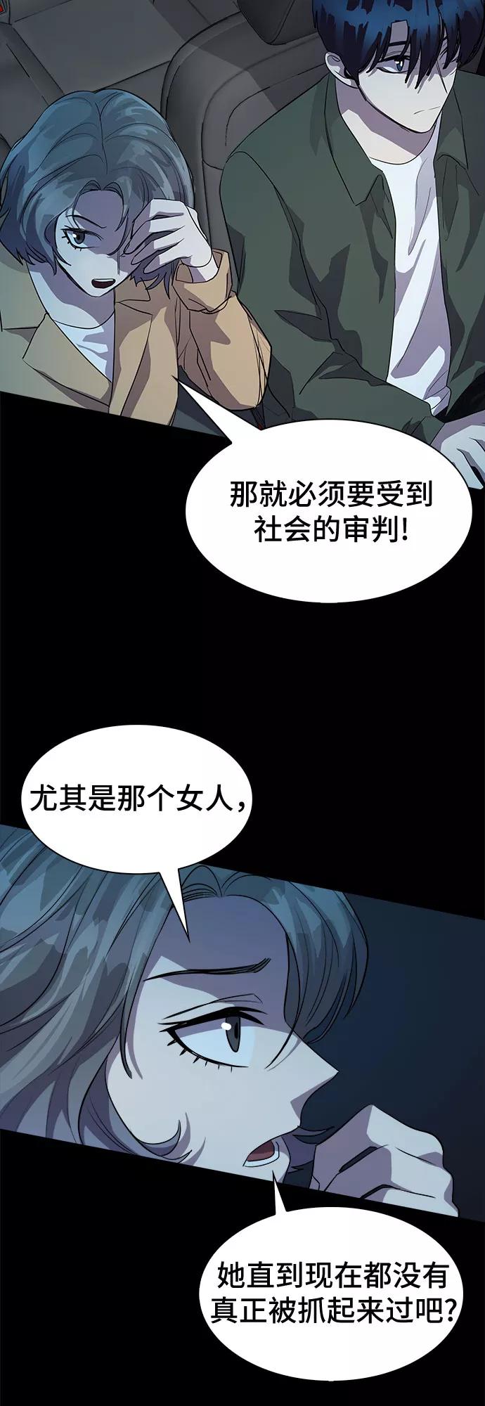 《LOCKER OPENER 全面解锁》[第60话] 螺旋桨_28 第12页