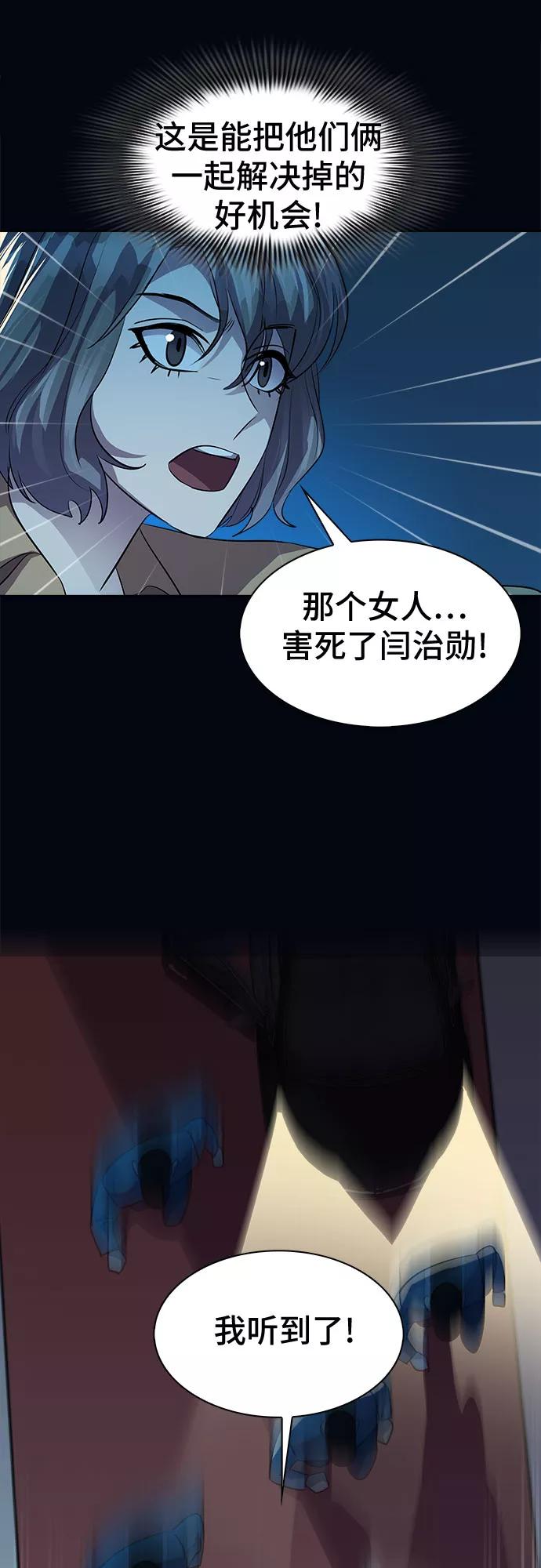 《LOCKER OPENER 全面解锁》[第60话] 螺旋桨_28 第29页