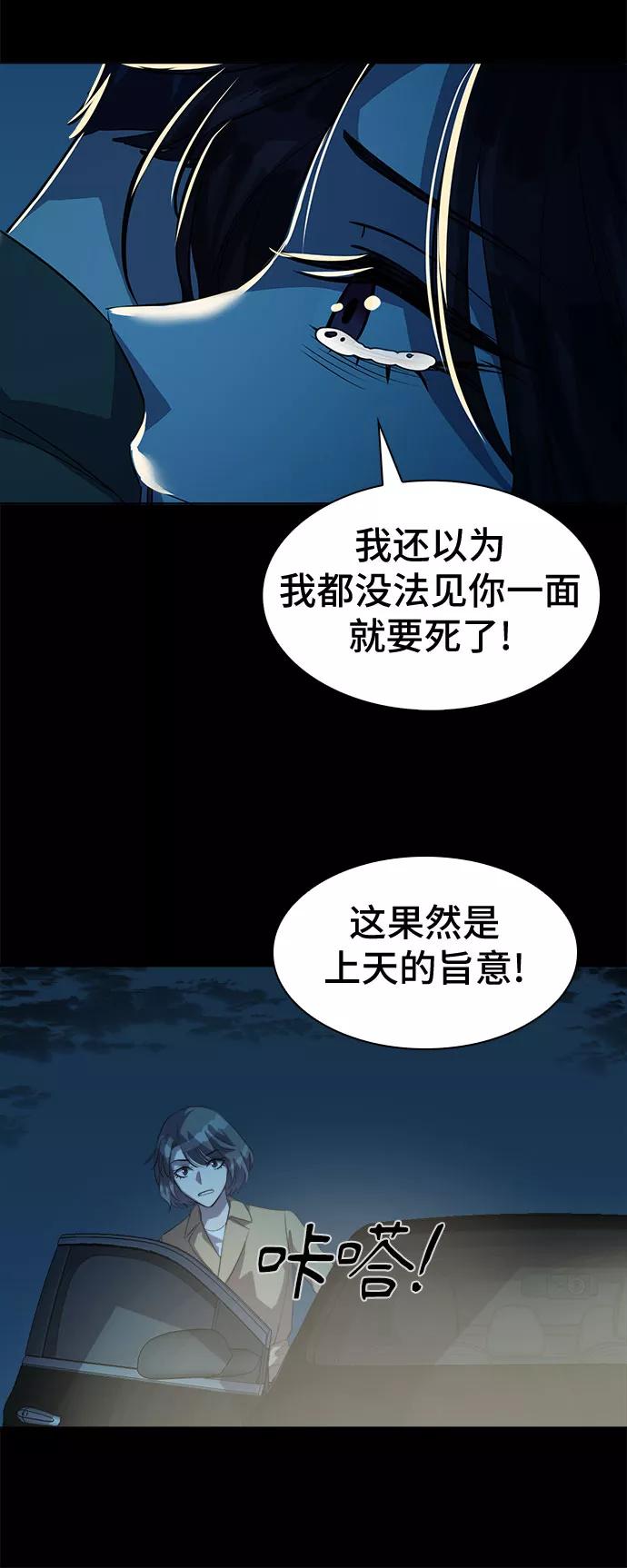 《LOCKER OPENER 全面解锁》[第60话] 螺旋桨_28 第20页