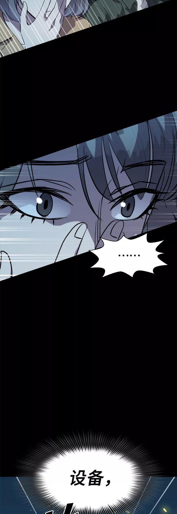 《LOCKER OPENER 全面解锁》[第60话] 螺旋桨_28 第3页