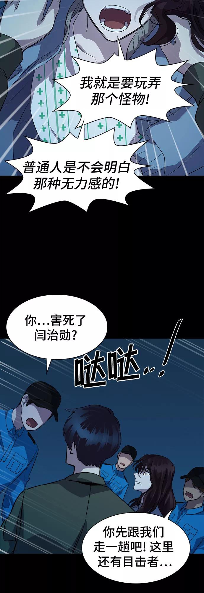 《LOCKER OPENER 全面解锁》[第60话] 螺旋桨_28 第41页