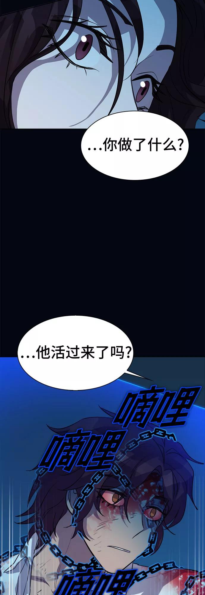《LOCKER OPENER 全面解锁》[第60话] 螺旋桨_28 第32页