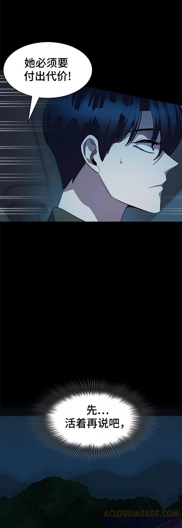 《LOCKER OPENER 全面解锁》[第60话] 螺旋桨_28 第13页