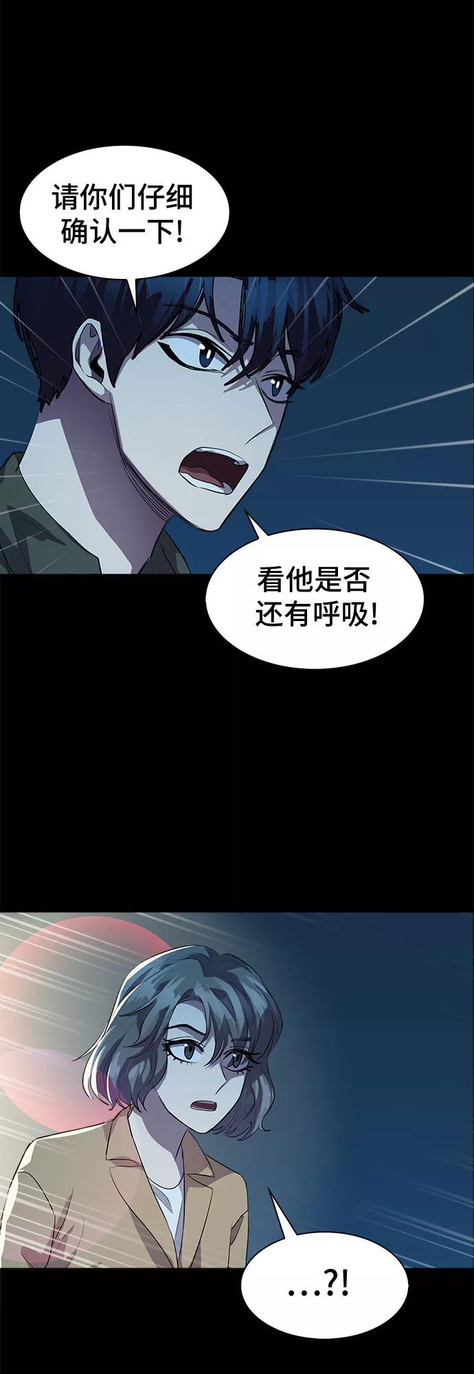《LOCKER OPENER 全面解锁》[第60话] 螺旋桨_28 第42页