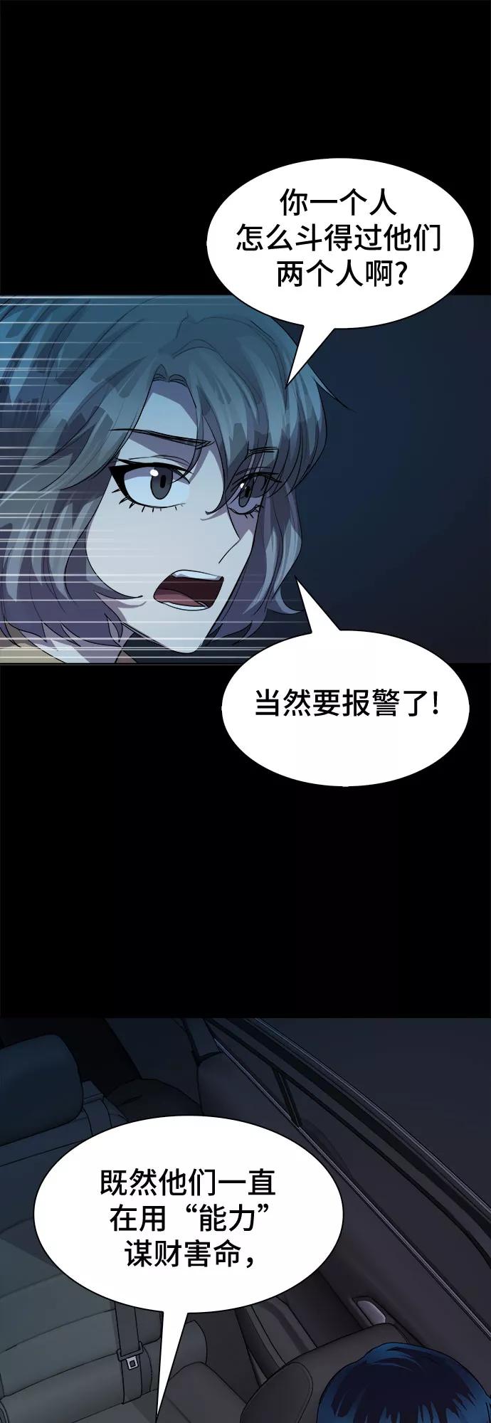 《LOCKER OPENER 全面解锁》[第60话] 螺旋桨_28 第11页