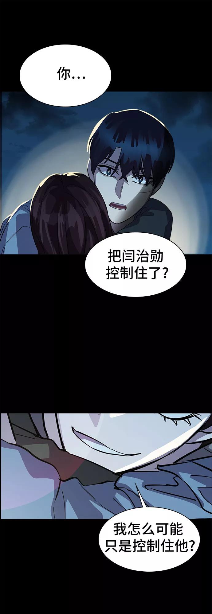 《LOCKER OPENER 全面解锁》[第60话] 螺旋桨_28 第21页