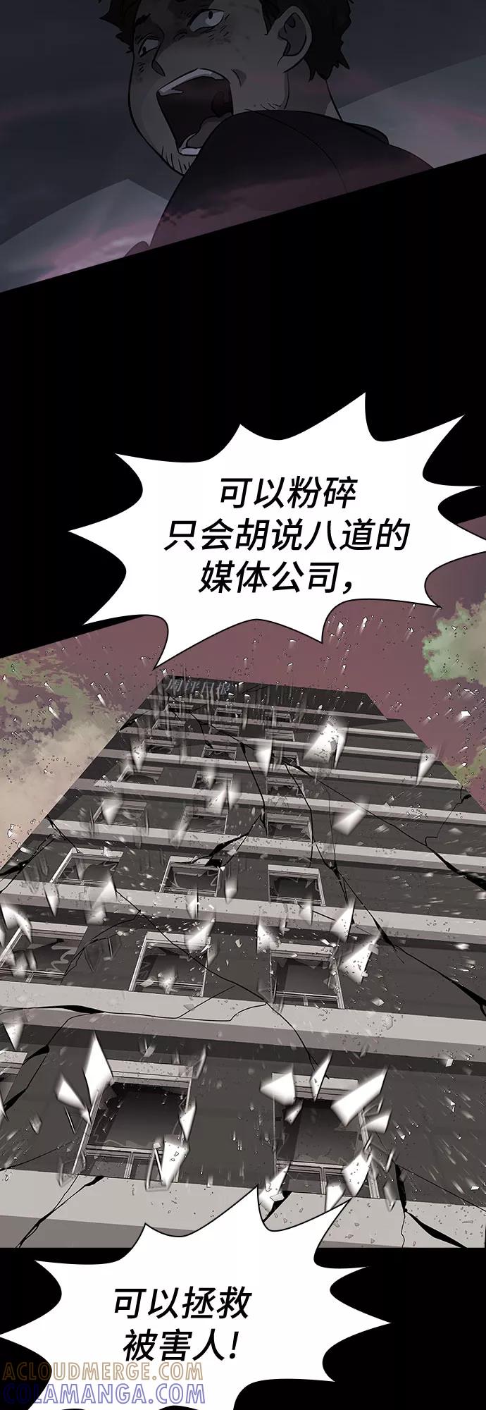 《LOCKER OPENER 全面解锁》[第61话] 螺旋桨_29 第52页