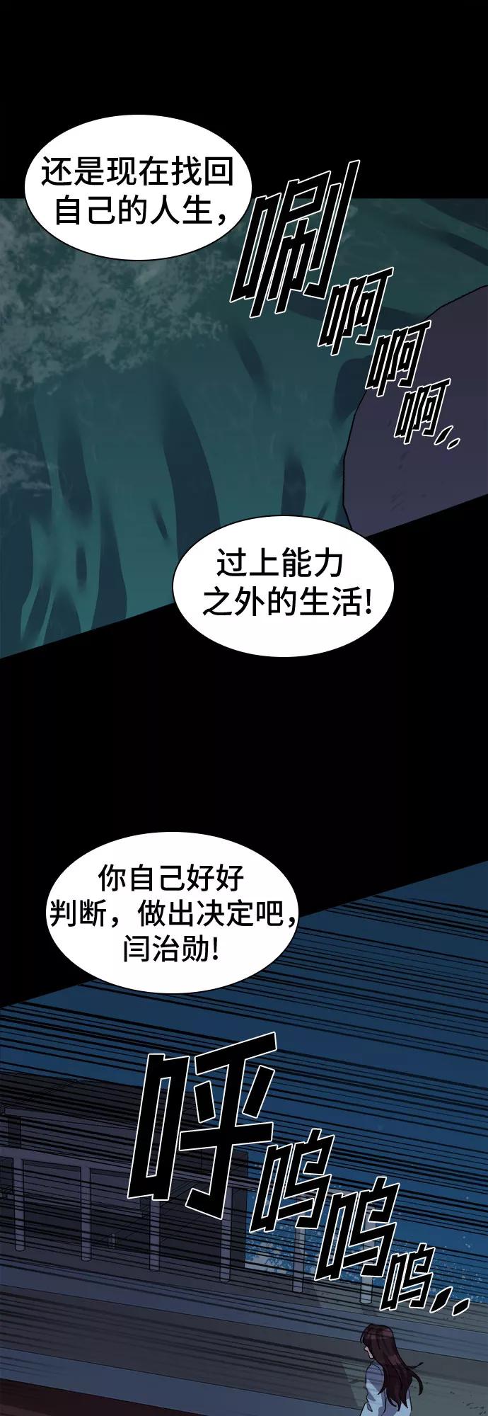 《LOCKER OPENER 全面解锁》[第61话] 螺旋桨_29 第44页