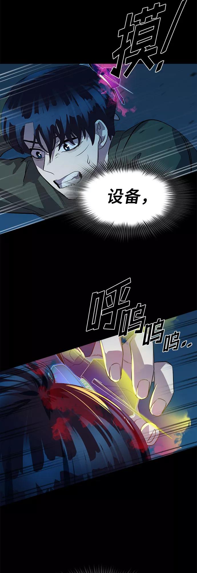 《LOCKER OPENER 全面解锁》[第61话] 螺旋桨_29 第32页