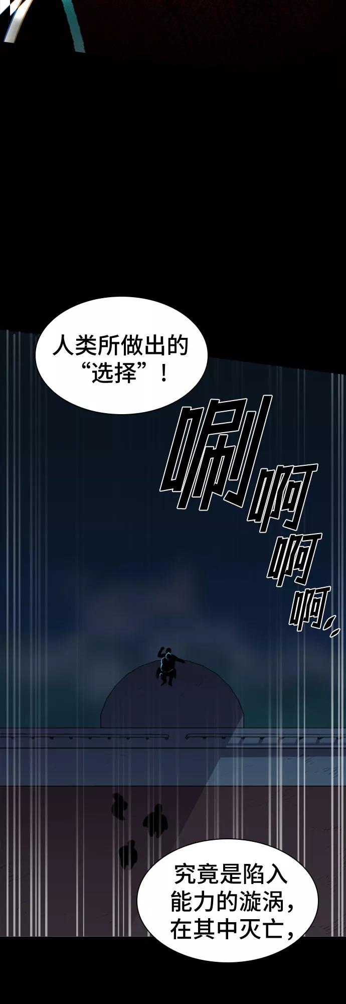 《LOCKER OPENER 全面解锁》[第61话] 螺旋桨_29 第42页