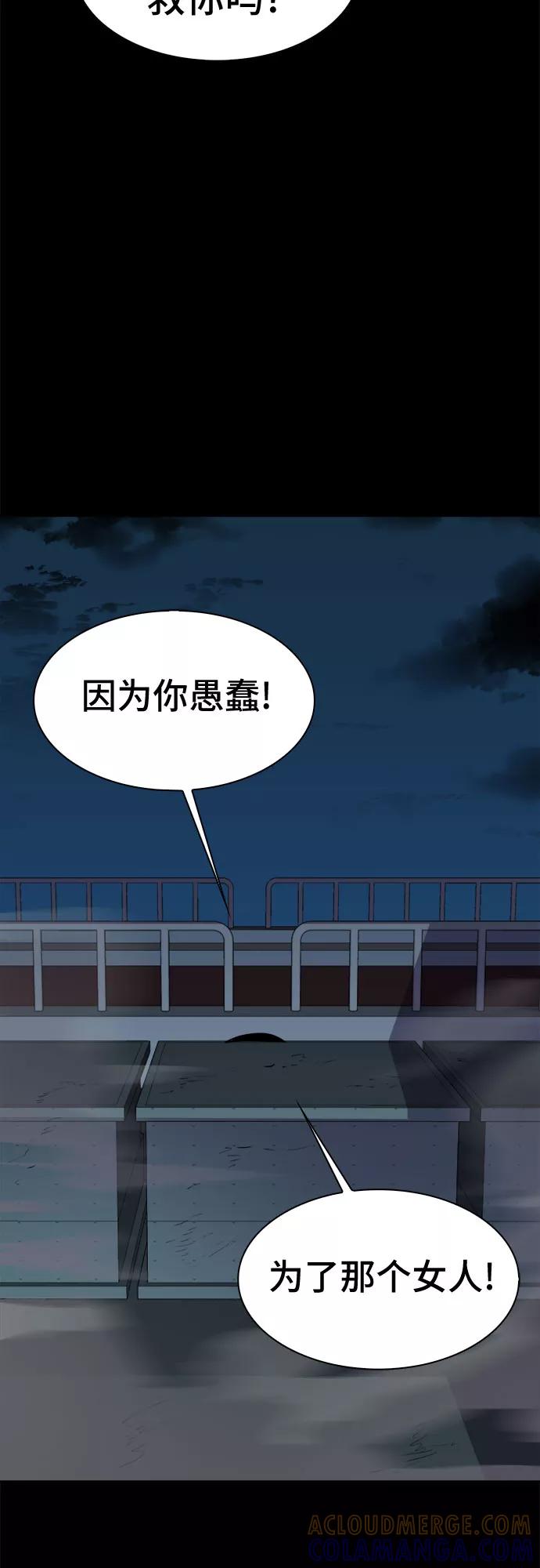 《LOCKER OPENER 全面解锁》[第61话] 螺旋桨_29 第10页