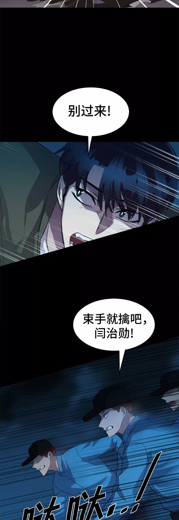 《LOCKER OPENER 全面解锁》[第61话] 螺旋桨_29 第21页