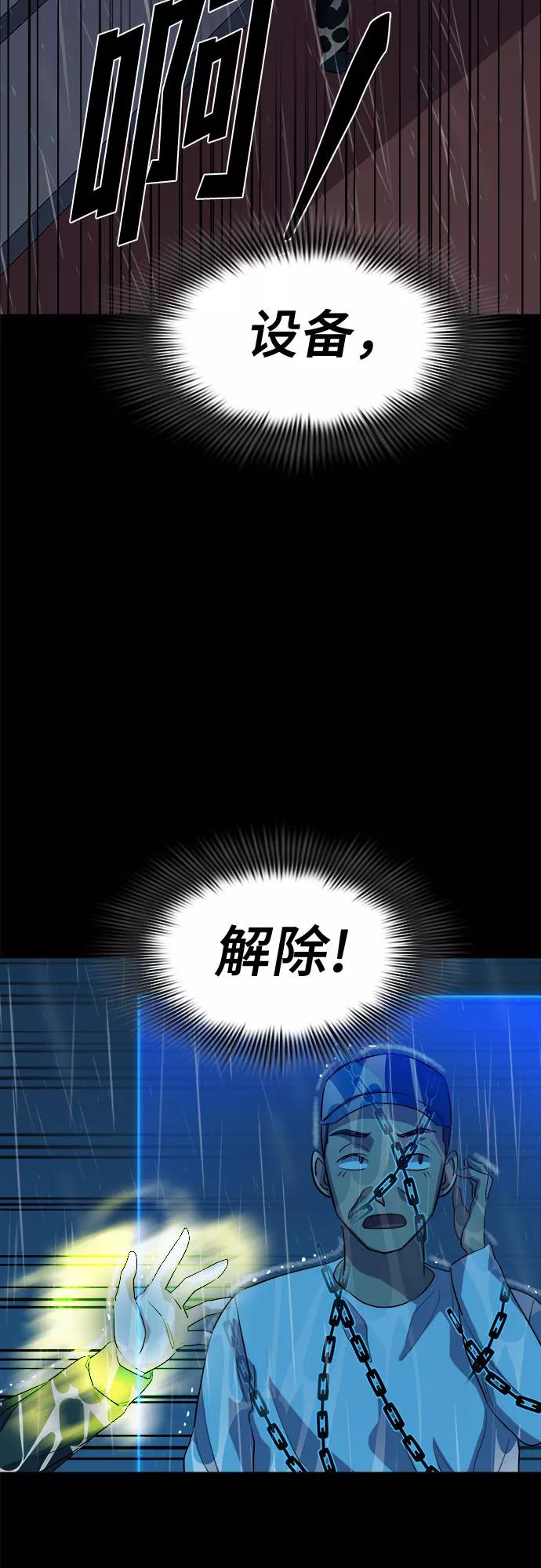 《LOCKER OPENER 全面解锁》[第62话] 螺旋桨_30 第47页