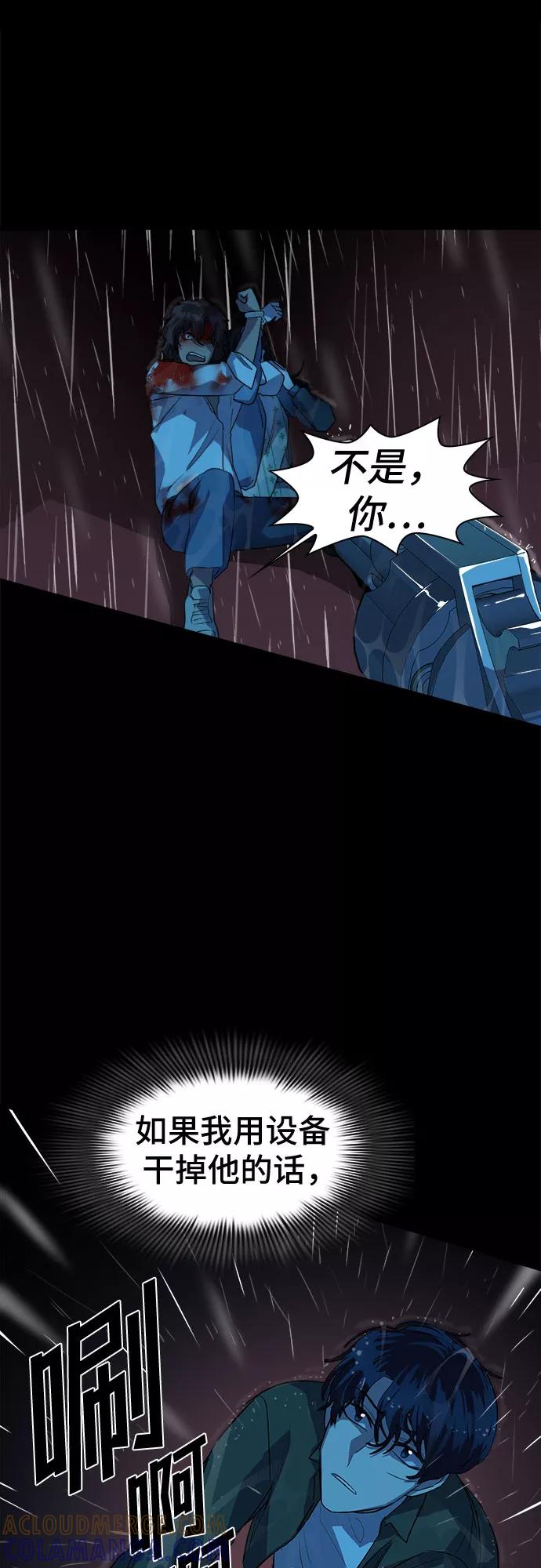 《LOCKER OPENER 全面解锁》[第62话] 螺旋桨_30 第61页