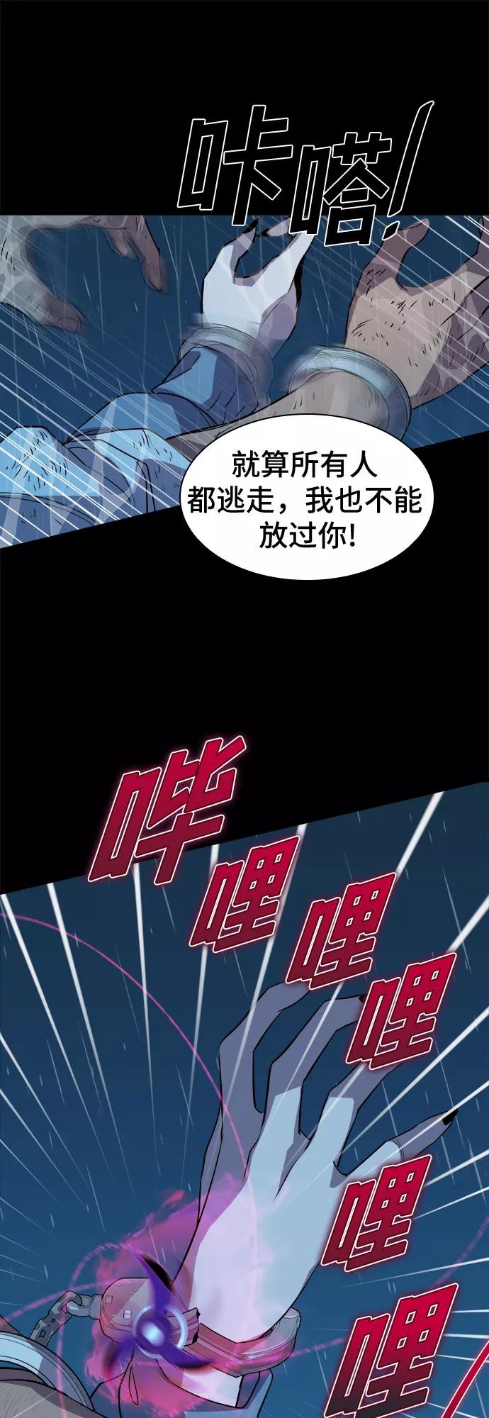 《LOCKER OPENER 全面解锁》[第62话] 螺旋桨_30 第24页