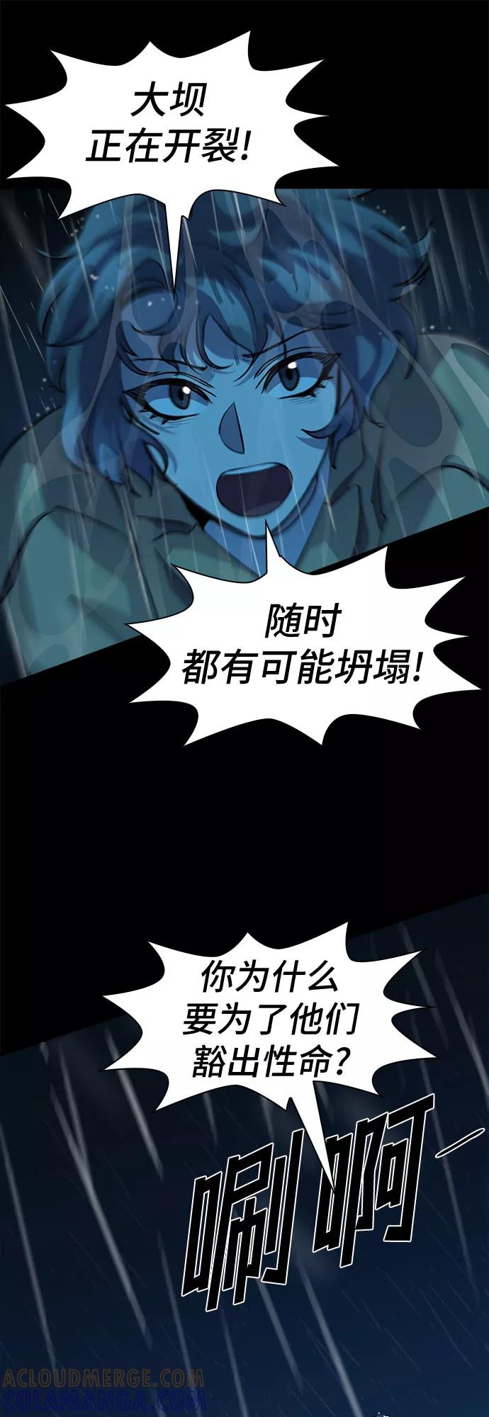 《LOCKER OPENER 全面解锁》[第62话] 螺旋桨_30 第31页
