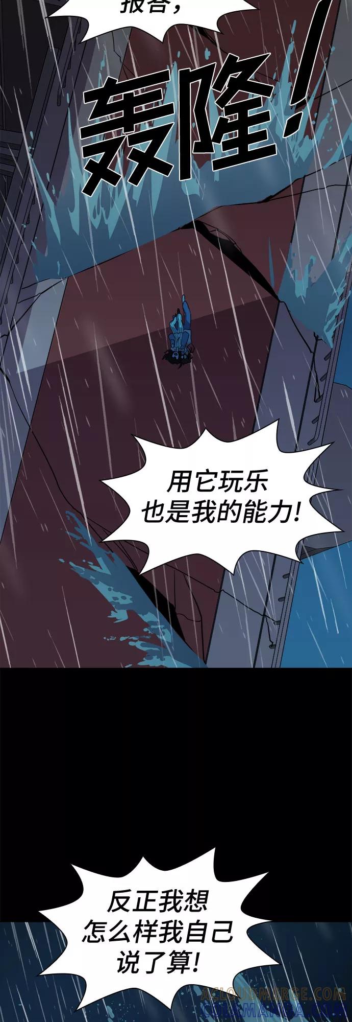 《LOCKER OPENER 全面解锁》[第62话] 螺旋桨_30 第55页