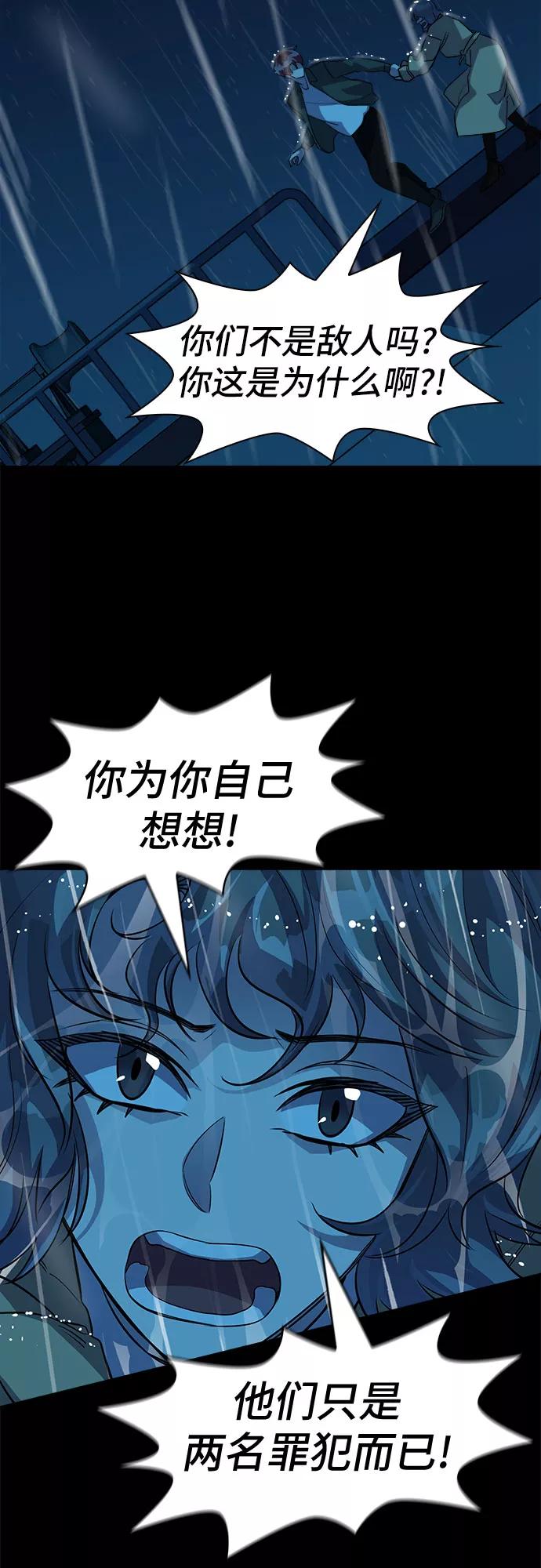 《LOCKER OPENER 全面解锁》[第62话] 螺旋桨_30 第32页