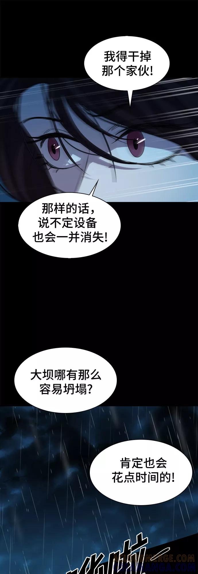 《LOCKER OPENER 全面解锁》[第62话] 螺旋桨_30 第10页