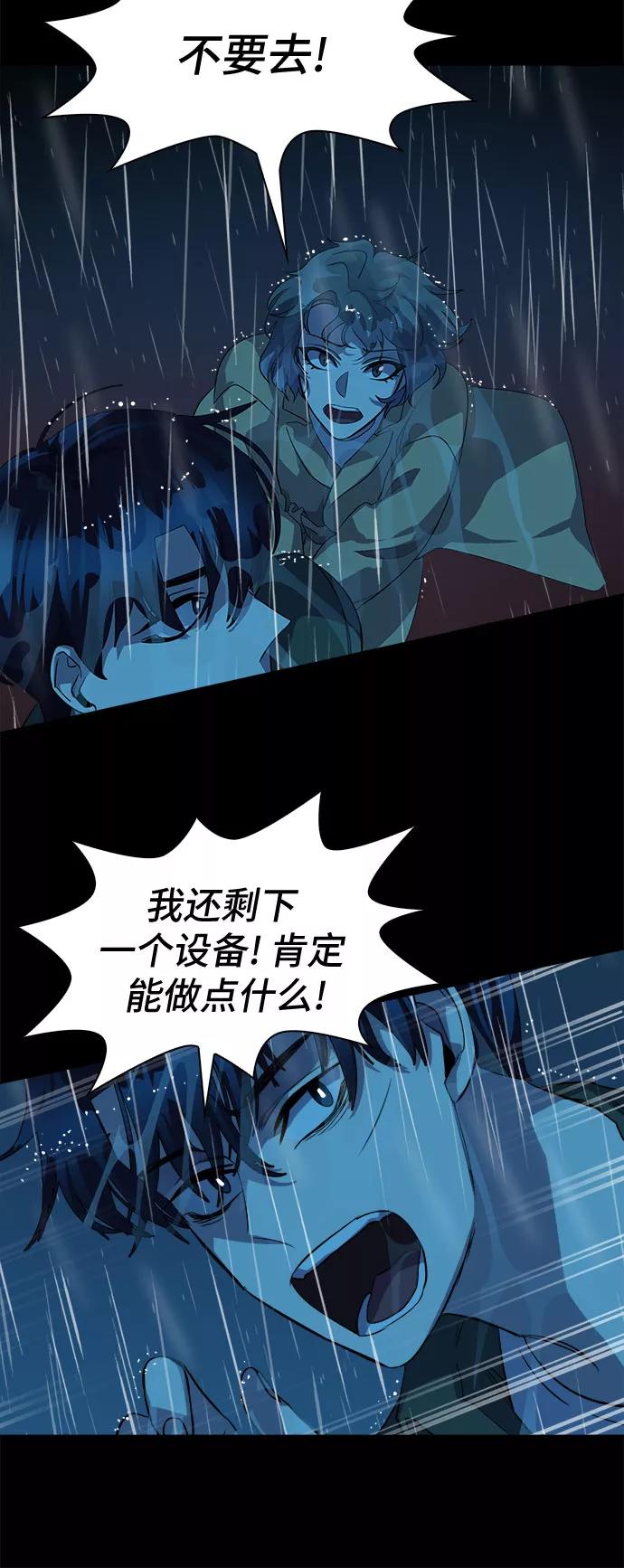 《LOCKER OPENER 全面解锁》[第62话] 螺旋桨_30 第30页