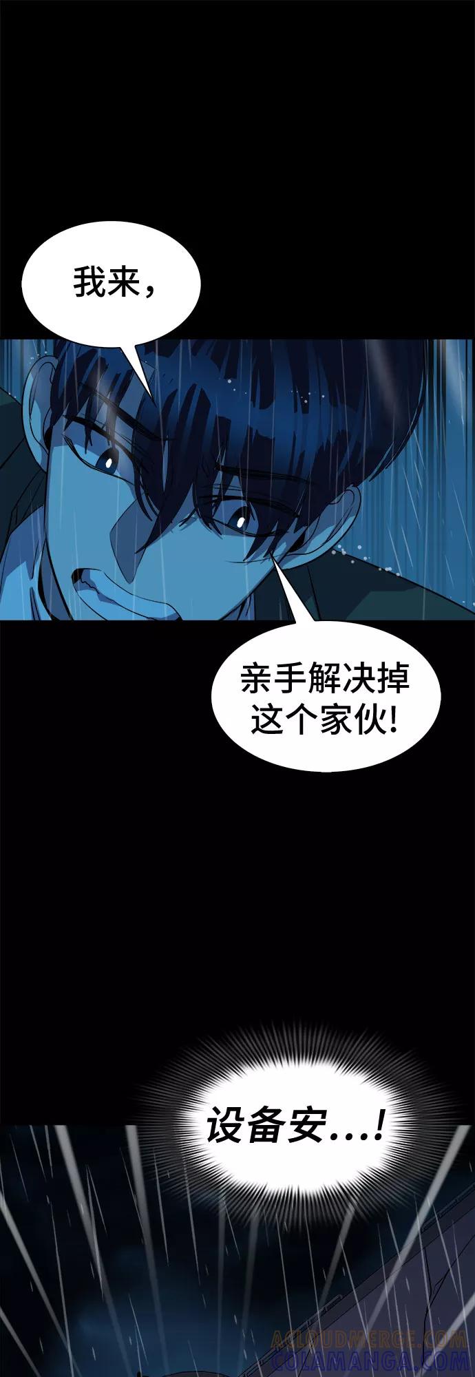 《LOCKER OPENER 全面解锁》[第62话] 螺旋桨_30 第13页