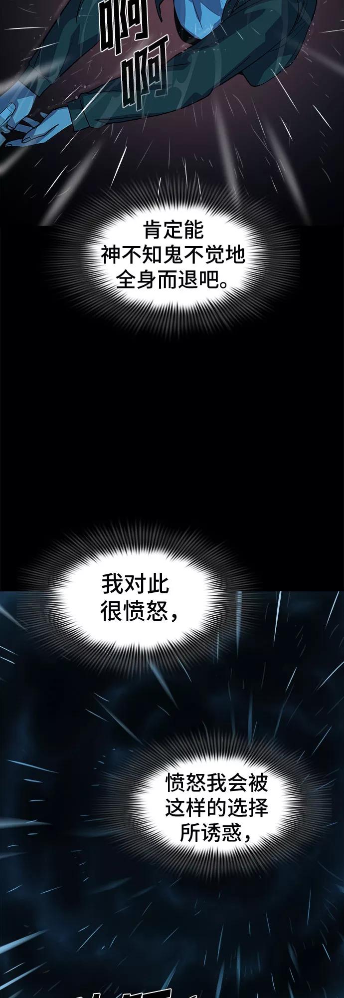 《LOCKER OPENER 全面解锁》[第62话] 螺旋桨_30 第62页