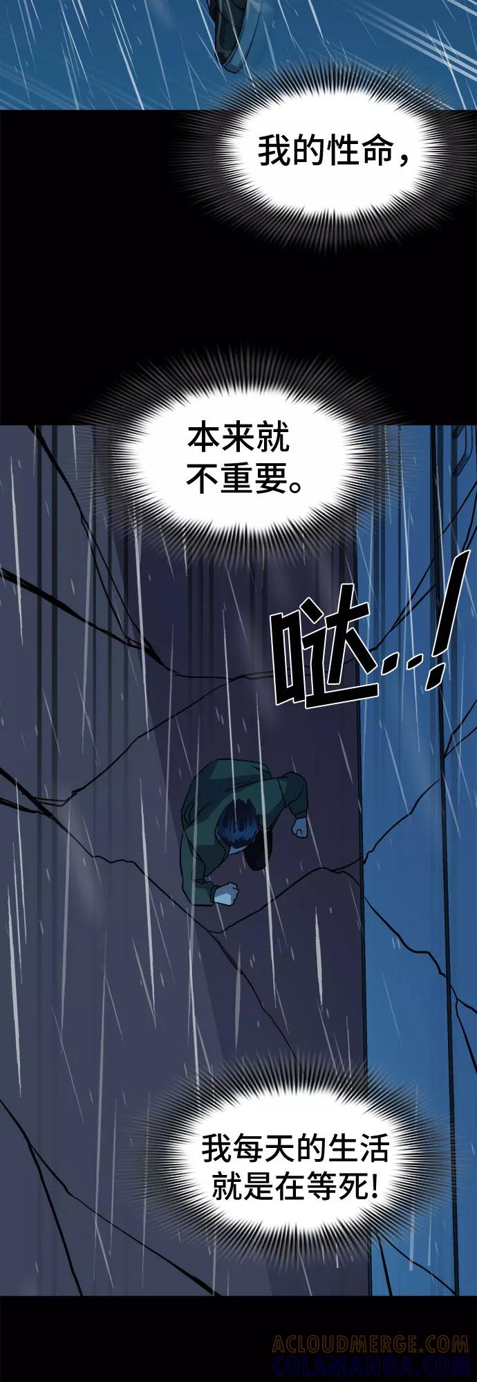《LOCKER OPENER 全面解锁》[第62话] 螺旋桨_30 第37页