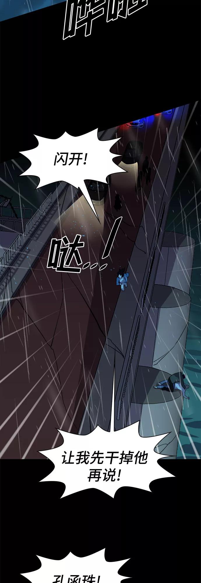 《LOCKER OPENER 全面解锁》[第62话] 螺旋桨_30 第11页