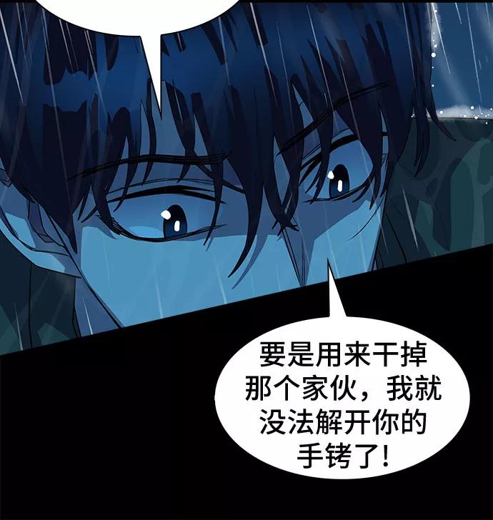 《LOCKER OPENER 全面解锁》[第63话] 螺旋桨_31 第9页