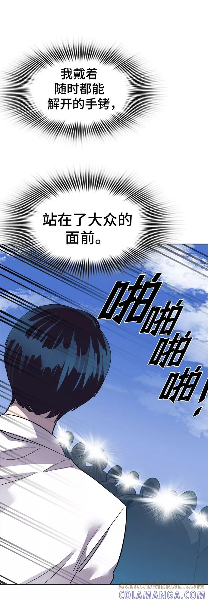 《LOCKER OPENER 全面解锁》[第63话] 螺旋桨_31 第46页