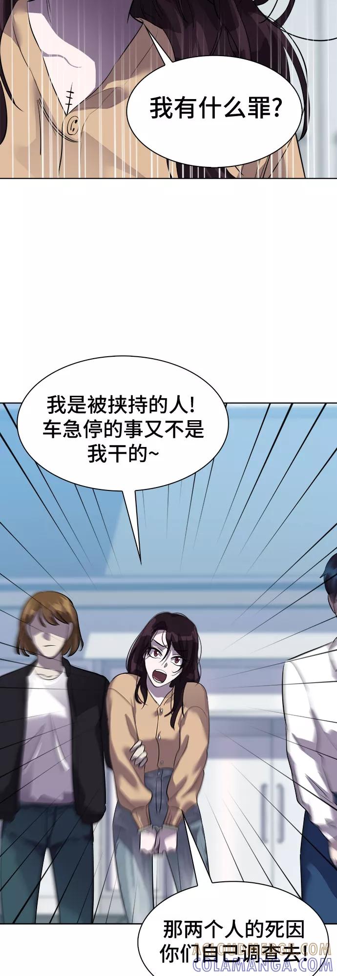 《LOCKER OPENER 全面解锁》[第63话] 螺旋桨_31 第49页