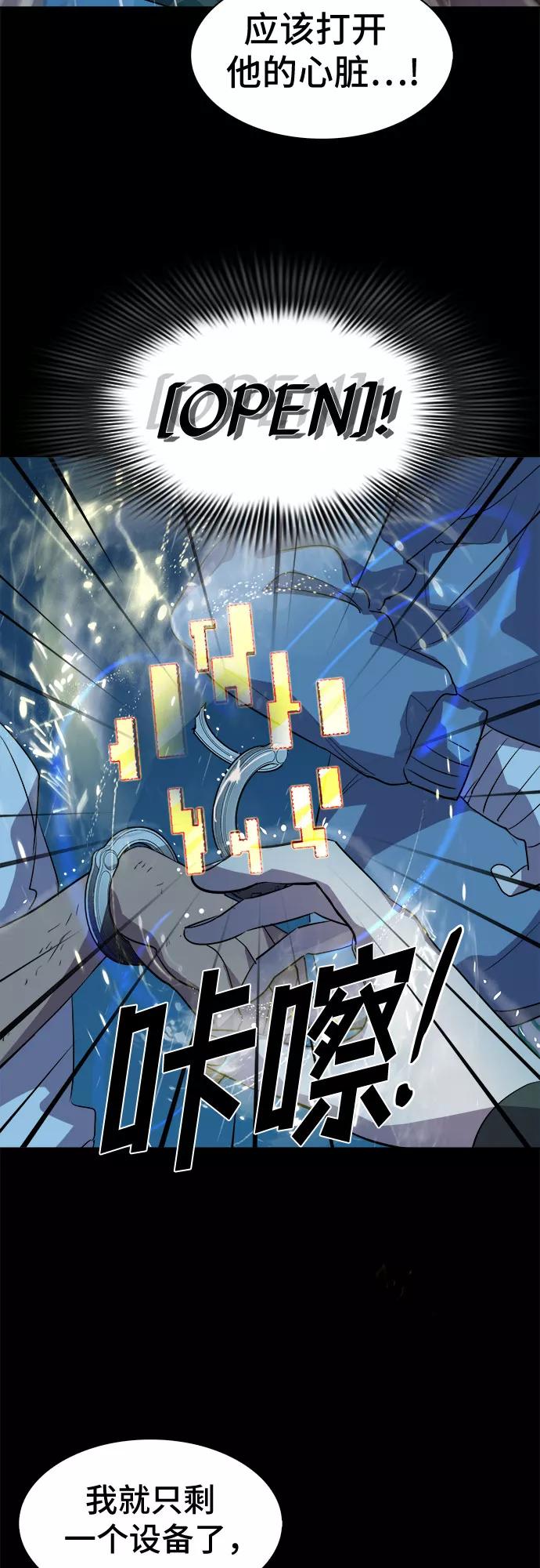 《LOCKER OPENER 全面解锁》[第63话] 螺旋桨_31 第8页