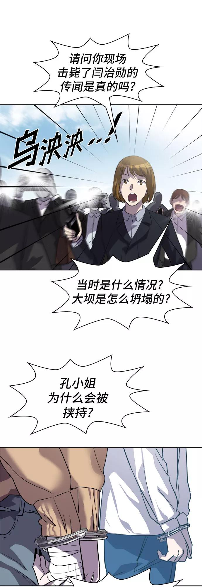 《LOCKER OPENER 全面解锁》[第63话] 螺旋桨_31 第42页