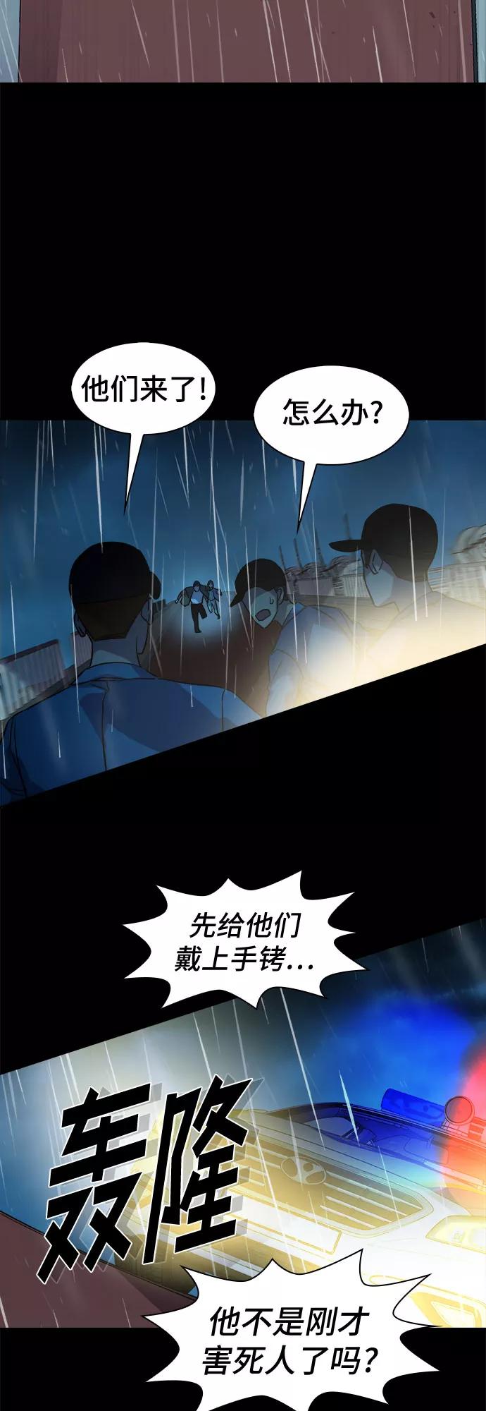 《LOCKER OPENER 全面解锁》[第63话] 螺旋桨_31 第24页