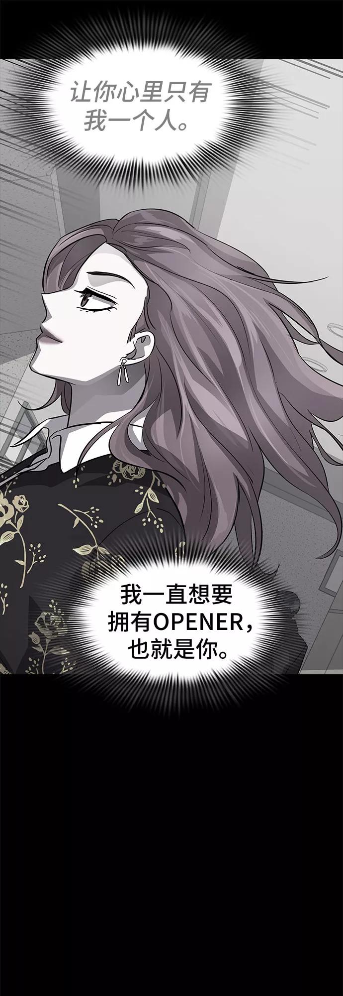 《LOCKER OPENER 全面解锁》[第63话] 螺旋桨_31 第18页