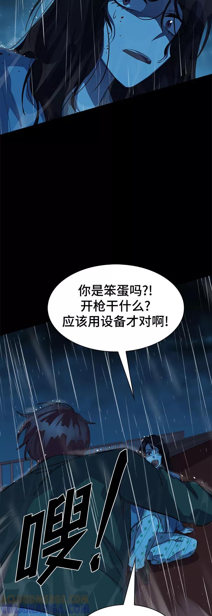 《LOCKER OPENER 全面解锁》[第63话] 螺旋桨_31 第7页