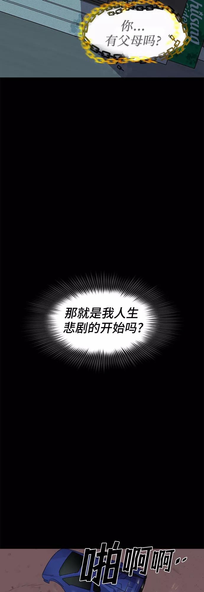 《LOCKER OPENER 全面解锁》[第64话] 螺旋桨_32 第53页