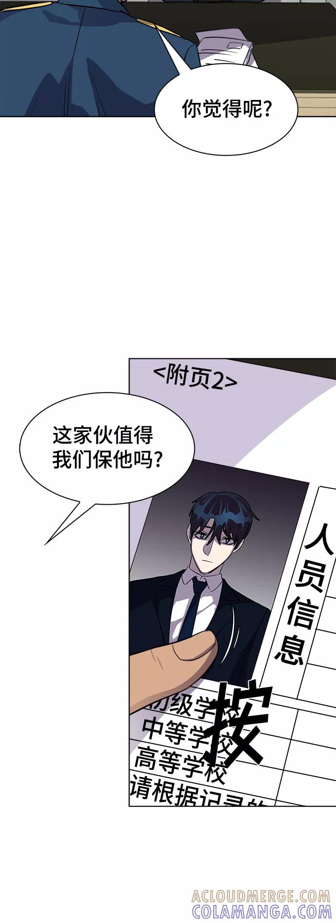 《LOCKER OPENER 全面解锁》[第64话] 螺旋桨_32 第4页