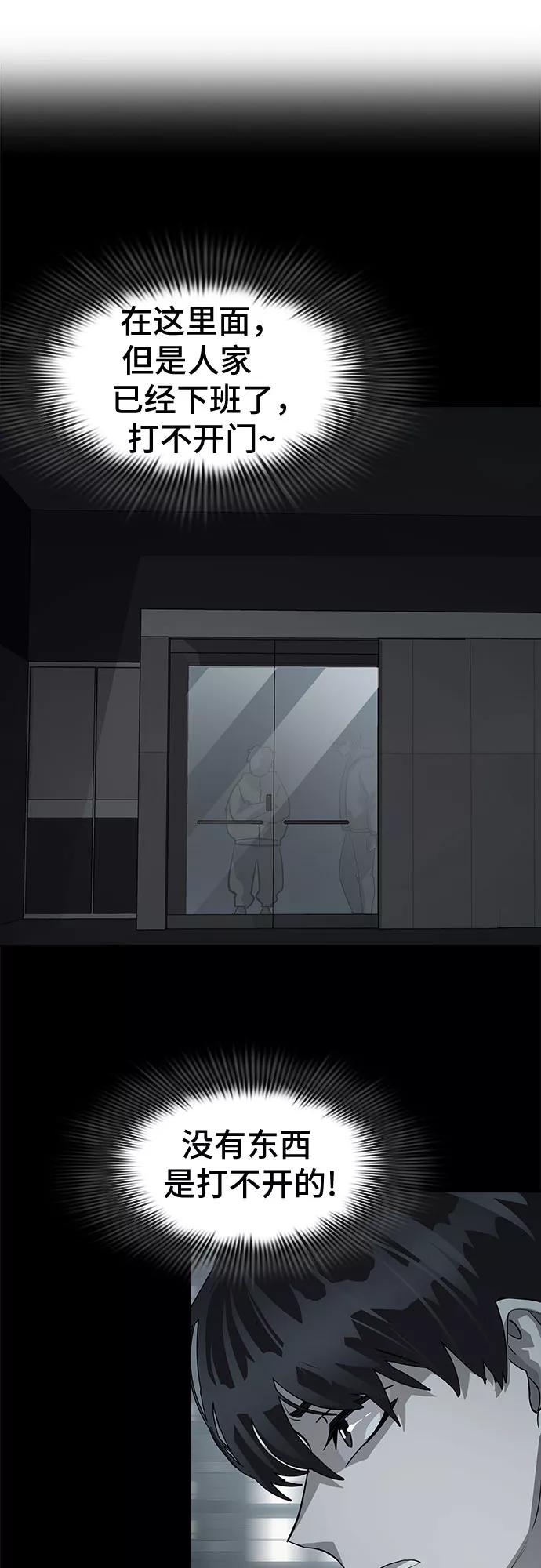 《LOCKER OPENER 全面解锁》[第64话] 螺旋桨_32 第9页